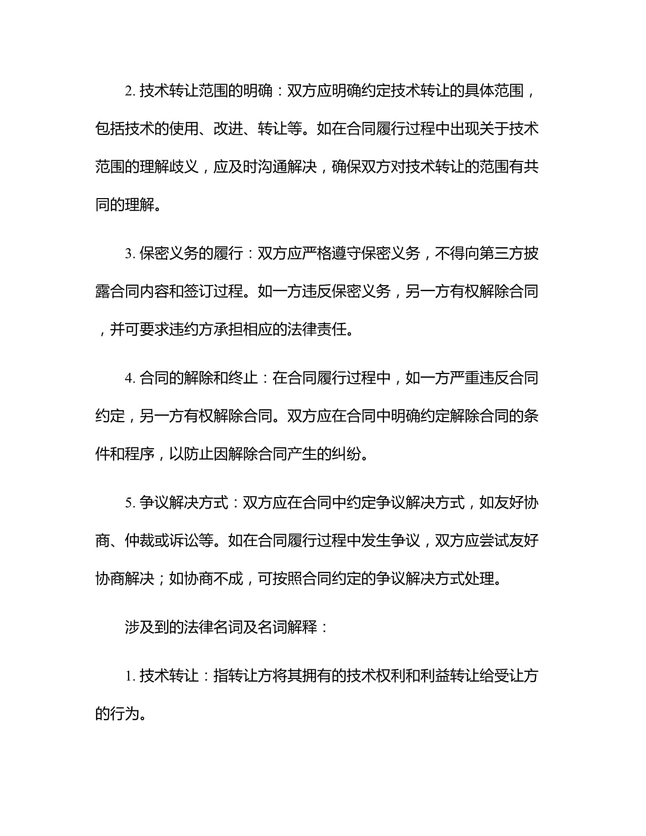 2024年技術(shù)轉(zhuǎn)讓合同與技術(shù)咨詢 概念、區(qū)別與實務(wù)指南