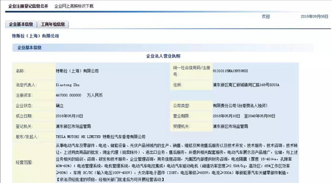 特斯拉上海公司獲46億元增資，加速M(fèi)odel 3生產(chǎn)與技術(shù)轉(zhuǎn)讓推進(jìn)